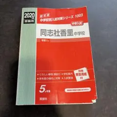 ⑲ま 未記入 学校別予習シリーズ 桜蔭への社会 第1回～第14回セット 