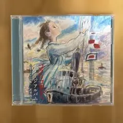 「コクリコ坂から」イメージアルバム～ピアノスケッチ集～/武部聡志