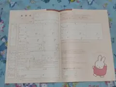 ミッフィー 婚姻届 ゼクシィ付録