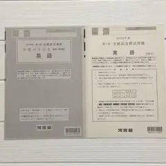 2025年度　第1回　全統記述模試　英語 解答付きのサムネイル