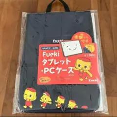 タブレットケース　フエキ