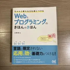 ちゃんと使える力を身につける Webとプログラミングのきほんのきほん