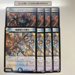 1505 ～地獄帰りの騎士～ アンリミテッドアヴァラルド クラヤミノツボ　計8枚