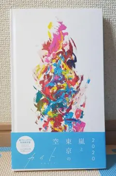 嵐　ファンクラブ会員限定盤　CD