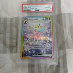 PSA10 エーフィex SAR 211/187 ポケモンカードのサムネイル