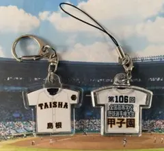 ユニフォーム型ストラップ お守り 野球 バスケ バレー 卒部 卒団