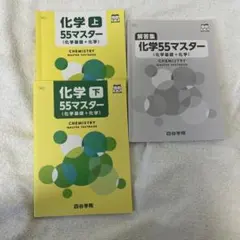 四谷学院 化学基礎化学55段階テキスト - メルカリ