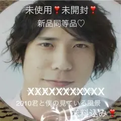 嵐 二宮和也☆☆未開封❣️未使用❣️君と僕の見ている風景☆