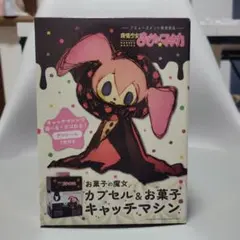 m*)様 魔法少女まどか☆マギカ お菓子の魔女 キャッチマシン