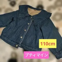 プティマイン　デニム　ボアアウター　ビッグ襟　オシャレ　110　女の子