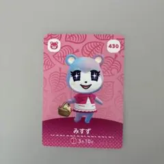どうぶつの森 みずず amiiboカード 430