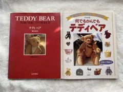 2025年最新】テディベア本の人気アイテム - メルカリ