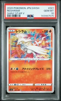 2026年最新】アメイジングレア psa10の人気アイテム - メルカリ