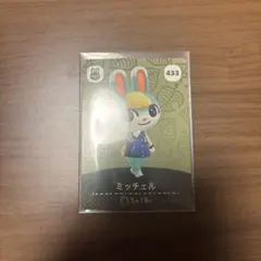 ミッチェル あつまれどうぶつの森 amiiboカード