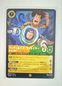 ロルカナ　ヴァインズ・アタック　ウッディ＆バズ・ライトイヤー　レジェンダリーのサムネイル