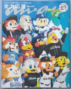anan No.2464 応援の流儀 Special Edition
