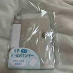 カミオジャパン　シール帳　クリア　ラメ　シールバインダー　手帳サイズ　ラメブルー