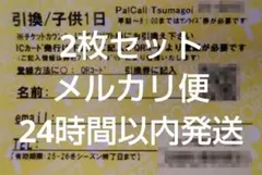 2026年最新】パルコール リフト券の人気アイテム - メルカリ