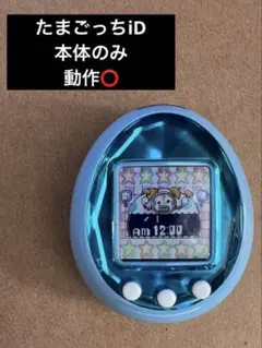 2025年最新】たまごっちid ブルーの人気アイテム - メルカリ
