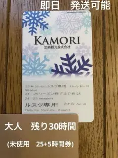 ルスツリゾート　リフト券　 大人　30時間券 未使用/未引換 2025年最新】ルスツリゾートリフト券の人気アイテム - メルカリ