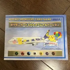 【超レア！美品】ポケモン　ANAプロモセット　旧裏　そらをとぶピカチュウ そらをとぶピカチュウ カイリュー ANAプロモ 旧裏 PSA9の通販