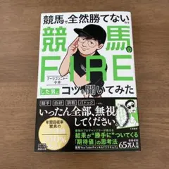 競馬でFIRE ナーツゴンニャー中井