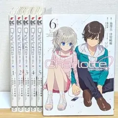 2026年最新】charlotte 6巻の人気アイテム - メルカリ
