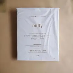 【リンネル】miffy 保冷BIGトートバッグ【付録】
