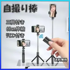 ▼自撮り棒 セルカ棒 三脚 Bluetooth 遠隔 リモコン iPhone