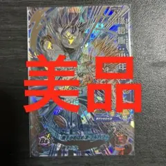 スーパードラゴンボールヒーローズUGM1-SEC3孫悟飯少年期