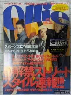 Ollie 2002年3月号