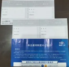 商船三井　株主優待券　クルーズ割引券　にっぽん丸のサムネイル