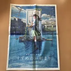 2026年最新】すずめの戸締まり ポスターの人気アイテム - メルカリ