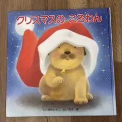 2025年最新】ころわんの人気アイテム - メルカリ