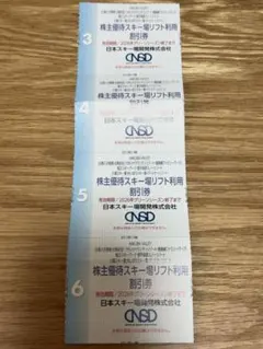 日本スキー場開発株主優待　スキー場リフト利用割引券　4枚