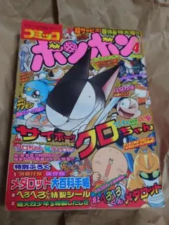 コレクター品放出 コミックボンボン 1995年 7月号 ハガキ未切り取り