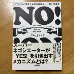 NO! The Only Negotiating system You Need