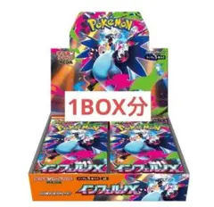 【新品未開封】 ポケモンカードゲーム インフェルノX 1BOX分