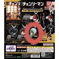 劇場版『チェンソーマン レゼ篇』 つまんでつなげてマスコット2 暴力の魔人