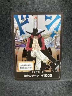 ドン!!カード 自分のターン +1000