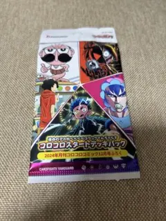 ヴァンガード　コロコロスタートデッキパック　未開封