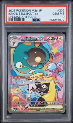 ナンジャモのハラバリーex sar PSA10 ポケモンカード MEGAドリーム PSA10】ナンジャモのハラバリーex SAR MEGAドリームex - メルカリ