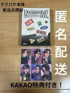 ENHYPEN ククパケ 2025 新品未開封 KAKAO特典ICステッカー付き