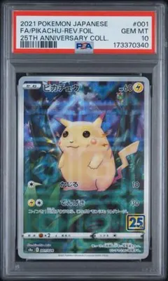 PSA10 ピカチュウミラー 24時間以内発送 - メルカリ