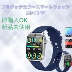 スマートウォッチ 1.83インチ iPhone Android対応新品未使用