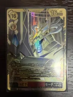 【値下げ延長】 ユピテルモン：ラースモード