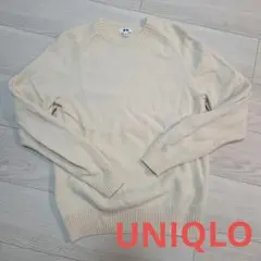 匿名発送　UNIQLO　クリーム色 白ニット