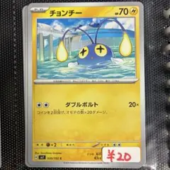 【まとめ買い可】 チョンチー sv7【在庫3】ステラミラクルのサムネイル