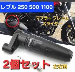 セール　レブル250-500 2017-2022年式マフラー　V2 楽天市場】【エントリーでポイント10倍】レブル250 スリップオン