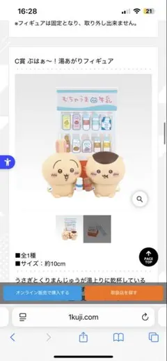 ちいかわ一番くじ　C賞